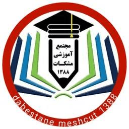 اپ دانش آموز