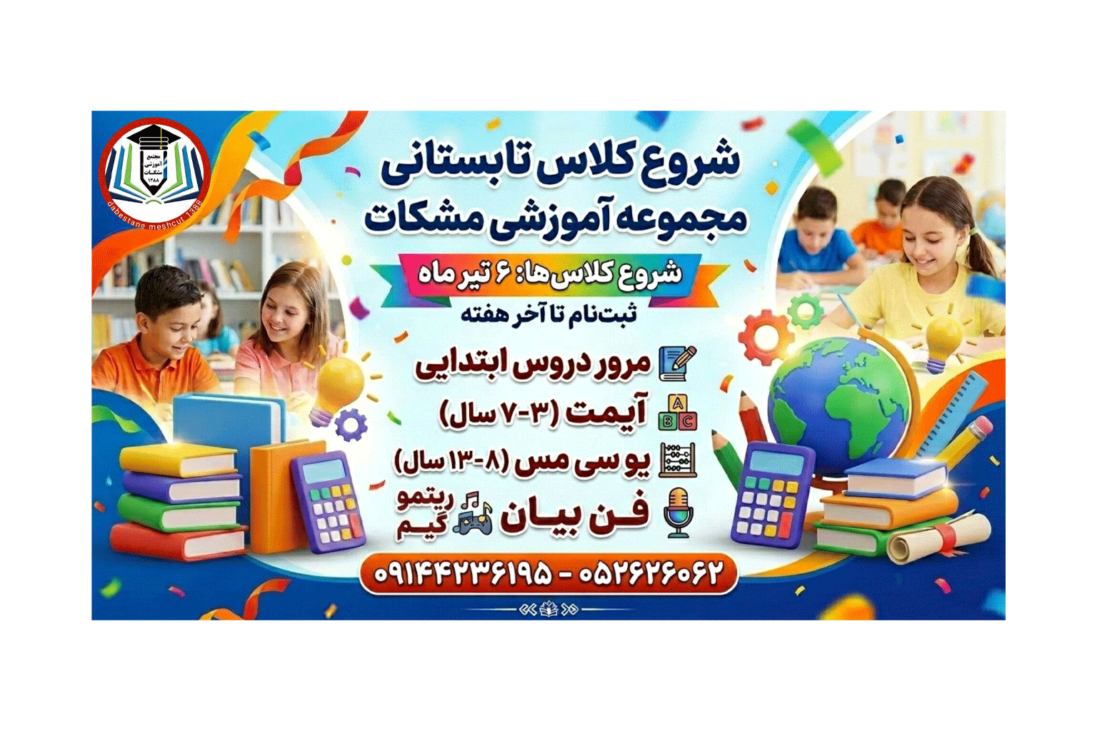 کلاس های تابستانی