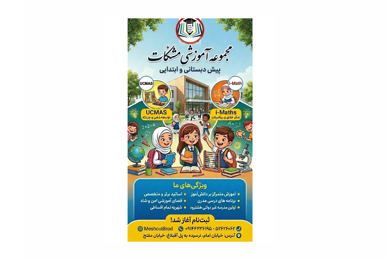 شروع ثبت نام سال جدید