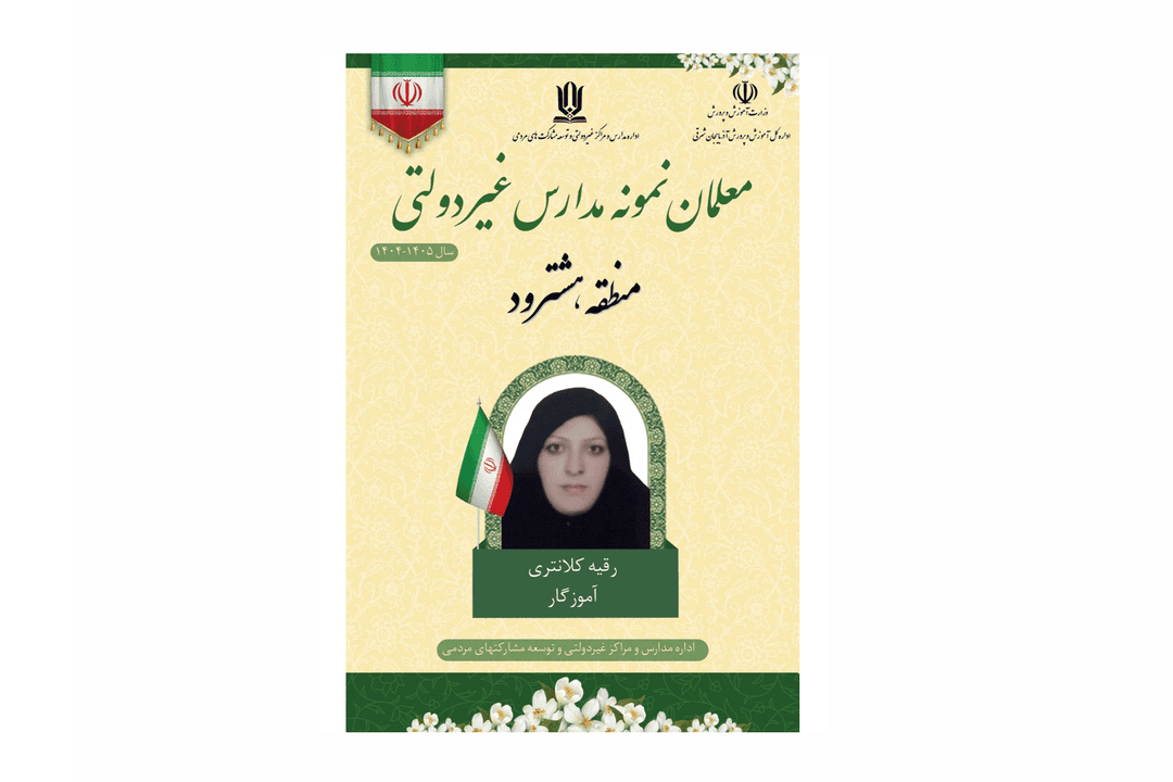 معلم نمونه
