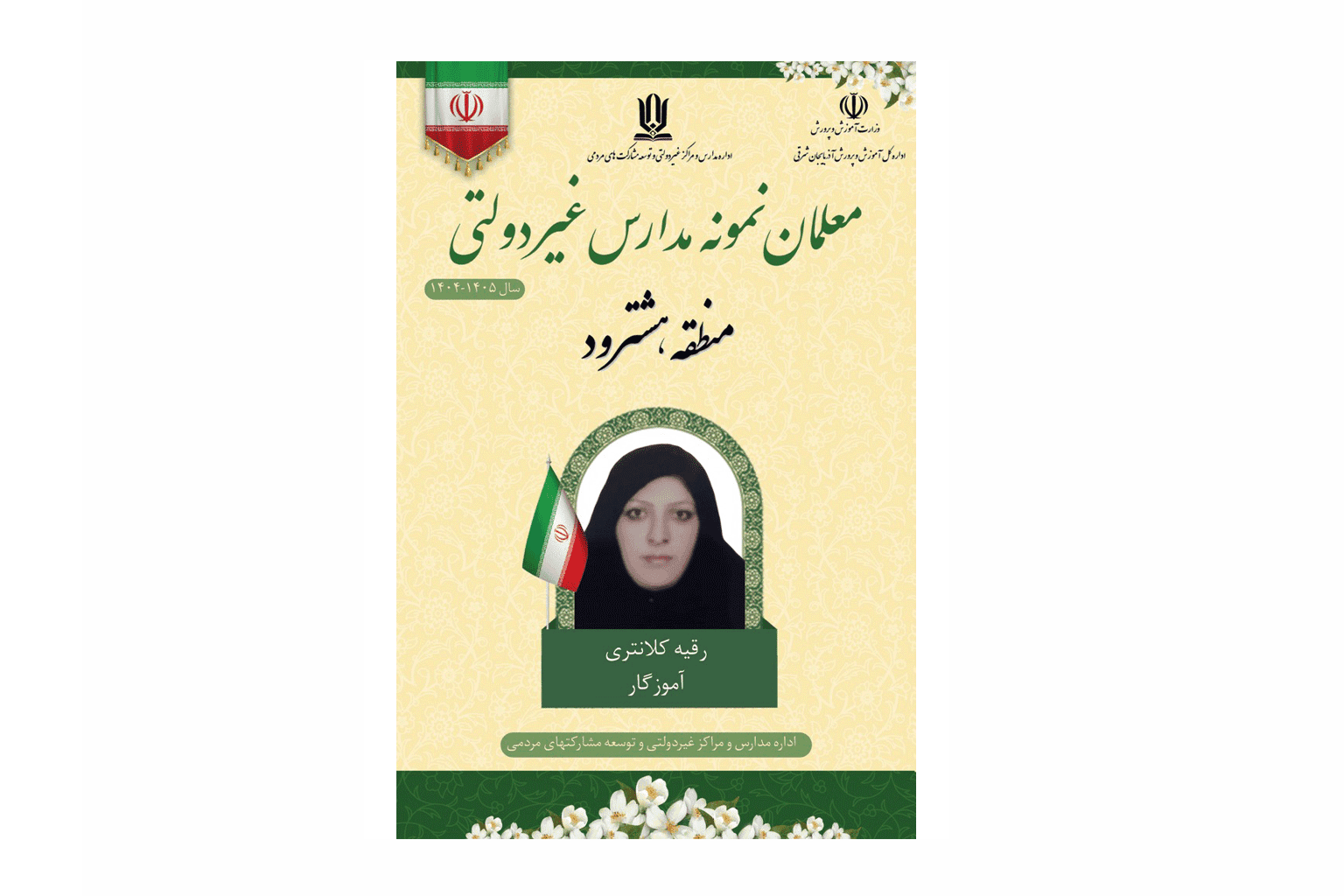 معلم نمونه