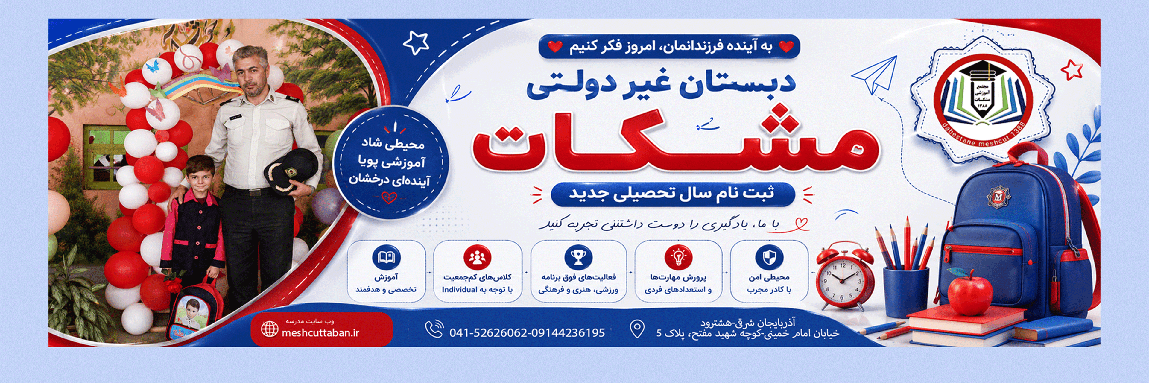 فرم ثبت نام 1406-1405