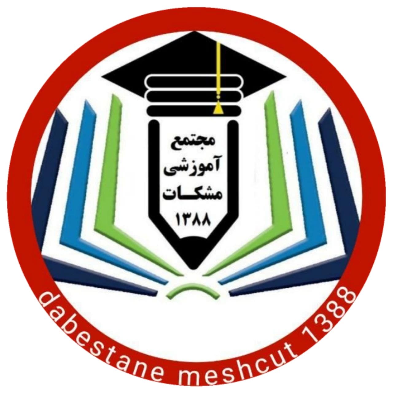 مجتمع آموزشی مشکات