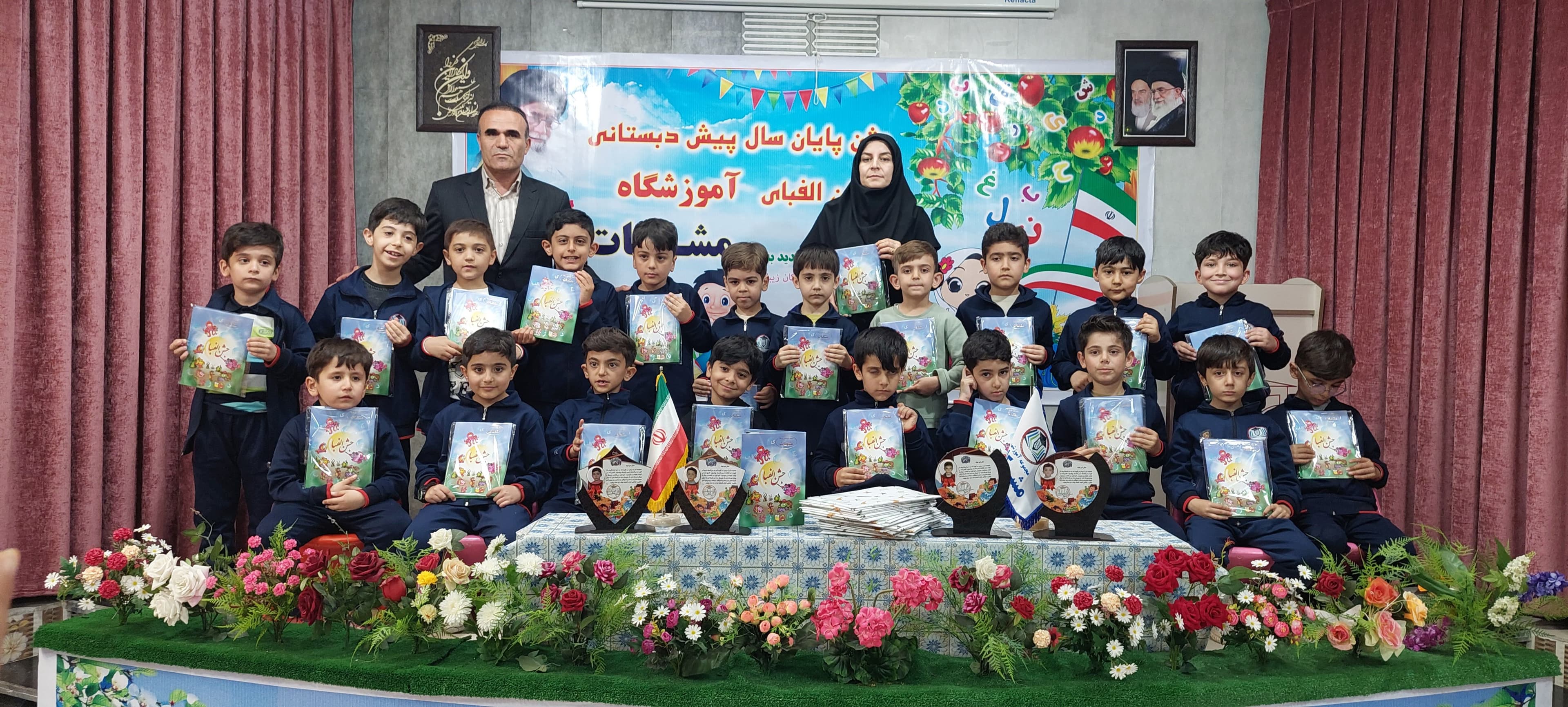 جشن الفبای کلاس اول